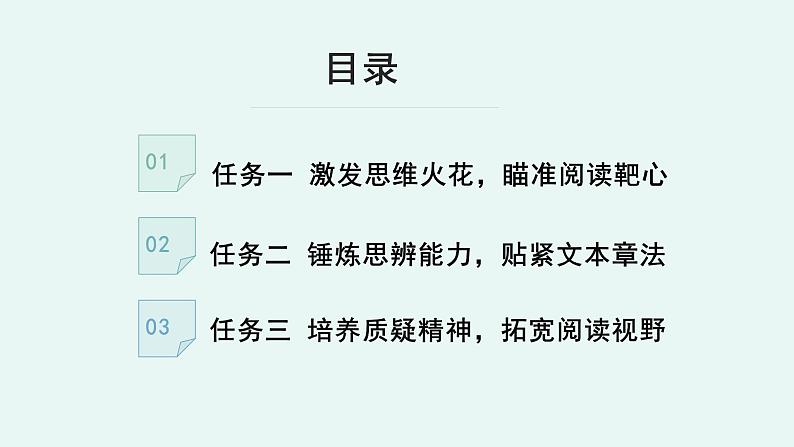 人教统编版高中语文必修 下册 8-16.2*【阅读专题3】拨开历史的迷雾：《六国论》同题群文阅读及中国史论传统 课件第4页