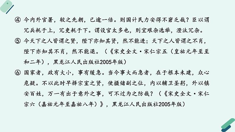 人教统编版高中语文必修 下册 8-16.2*【阅读专题3】拨开历史的迷雾：《六国论》同题群文阅读及中国史论传统 课件第8页