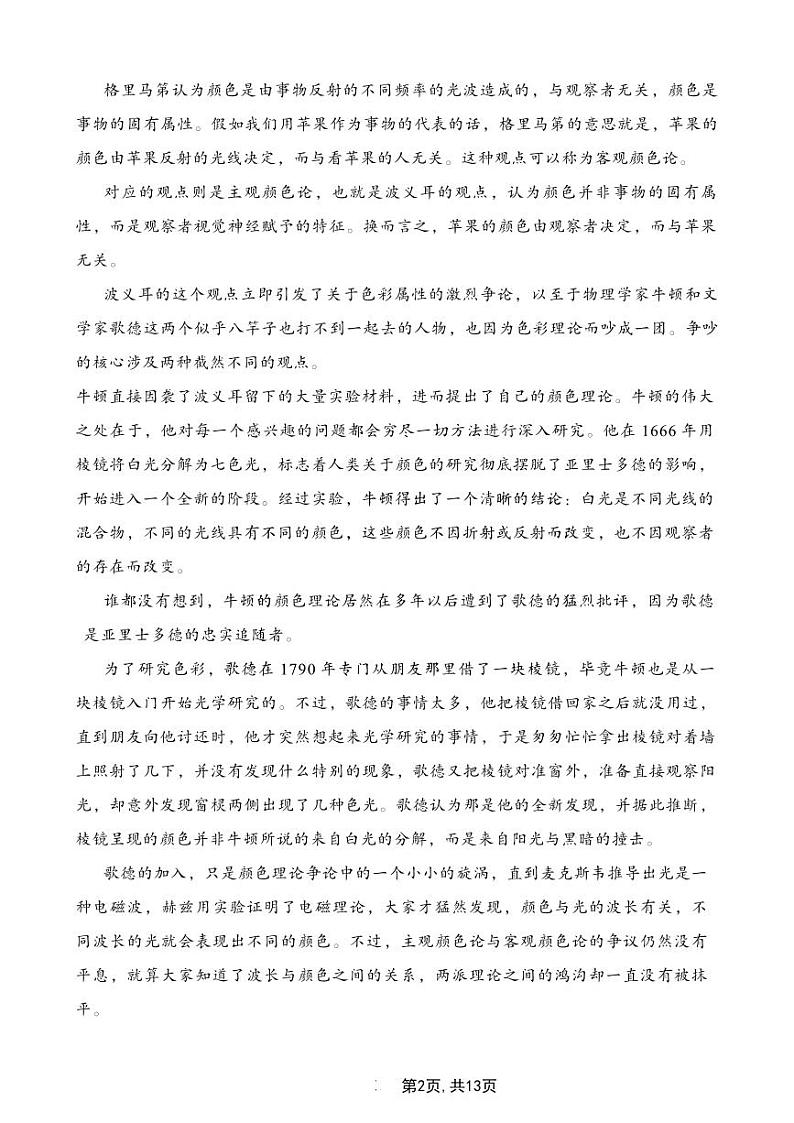 2025届重庆主城五区一诊语文第2页