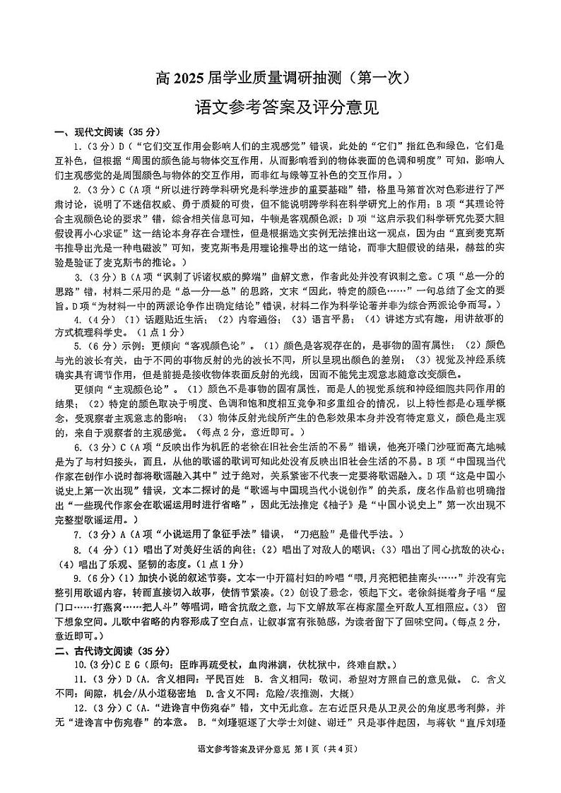 2025届重庆主城五区一诊语文答案第1页