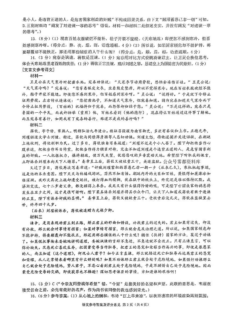 2025届重庆主城五区一诊语文答案第2页