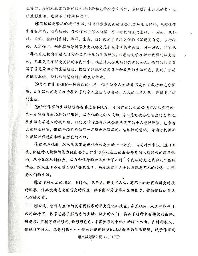 辽宁省大连市2024-2025学年高三上学期期末双基测语文试卷及答案第2页