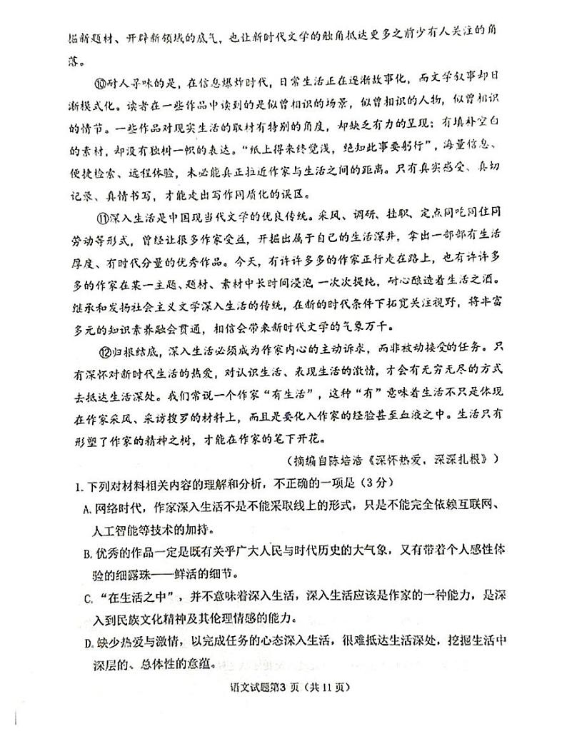 辽宁省大连市2024-2025学年高三上学期期末双基测语文试卷及答案第3页