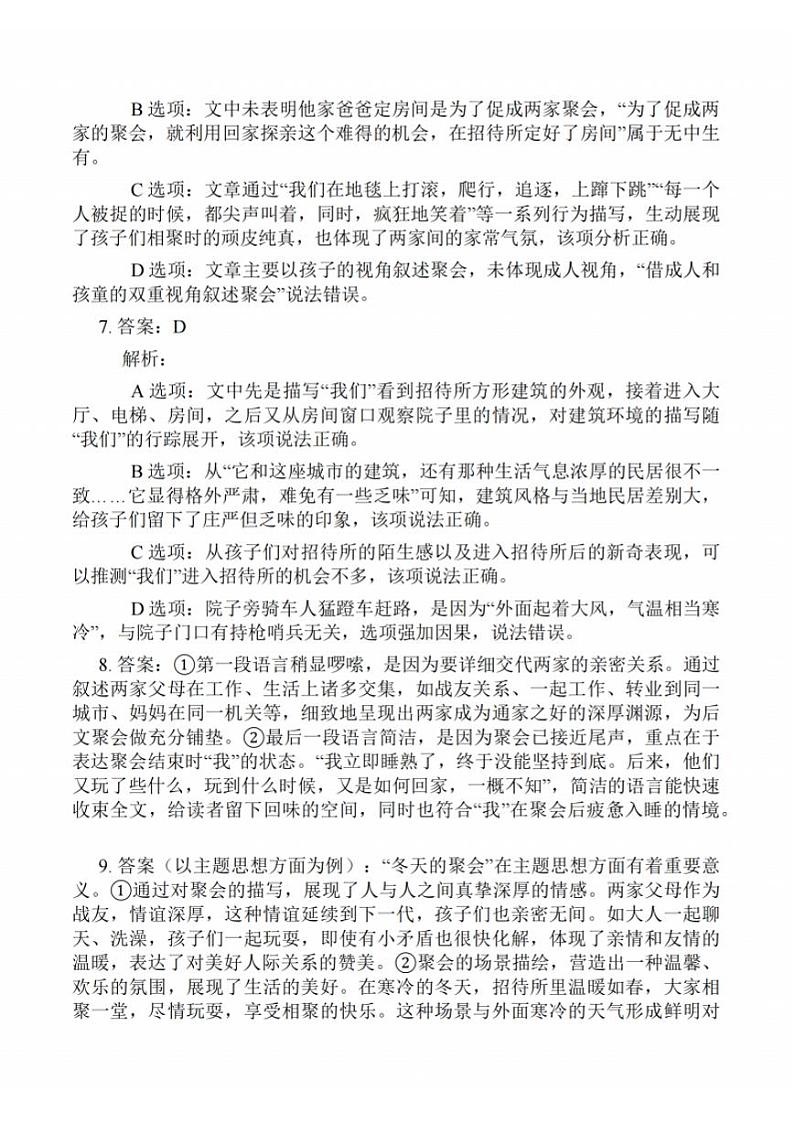 【语文试卷答案】第3页