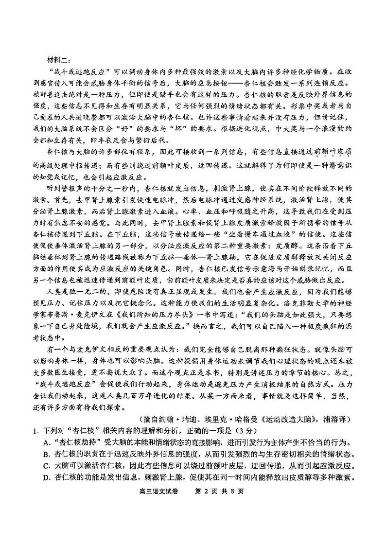 【语文试卷】第2页