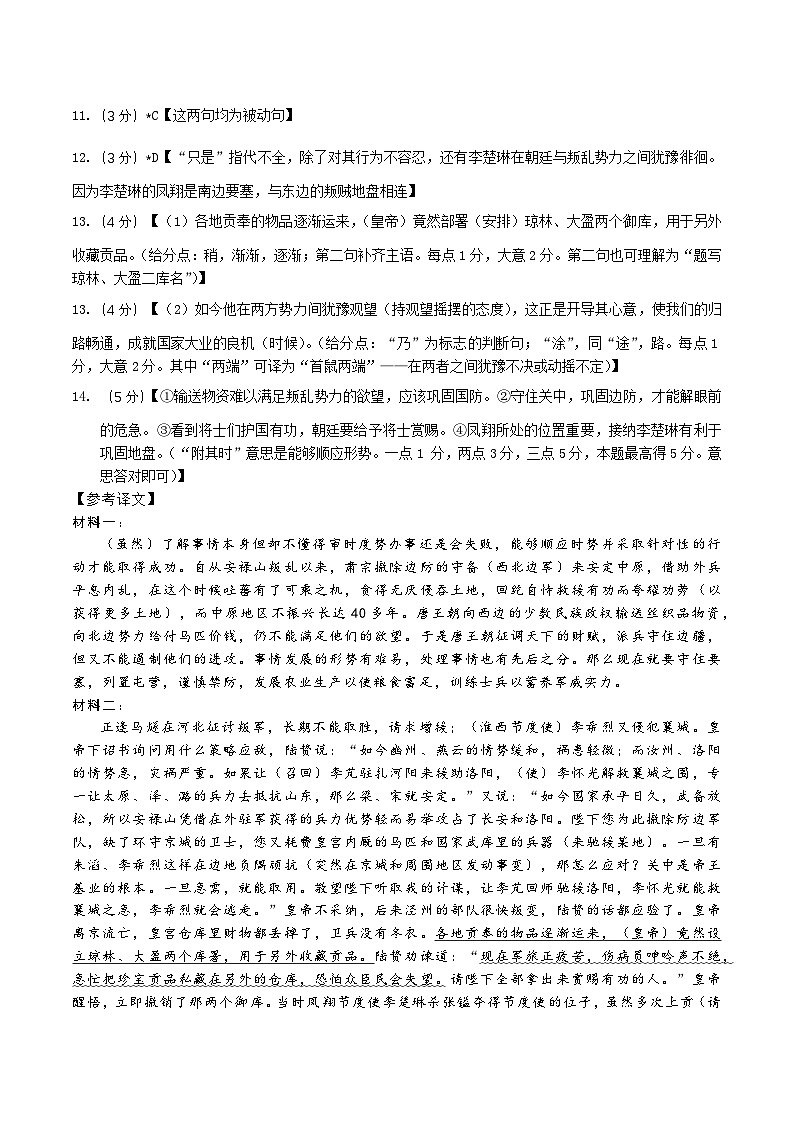 广东省惠州市2024-2025学年高三上学期期末考试语文答案第2页