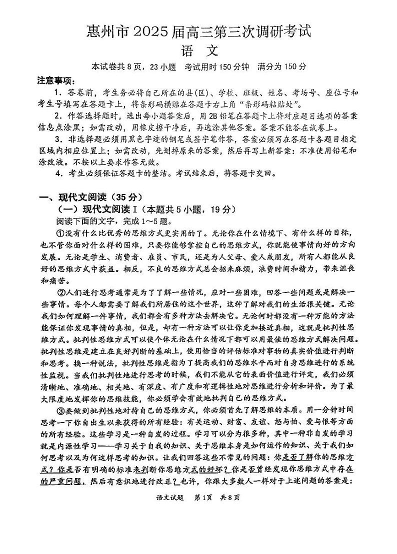 广东省惠州市2024-2025学年高三上学期期末考试语文试题第1页