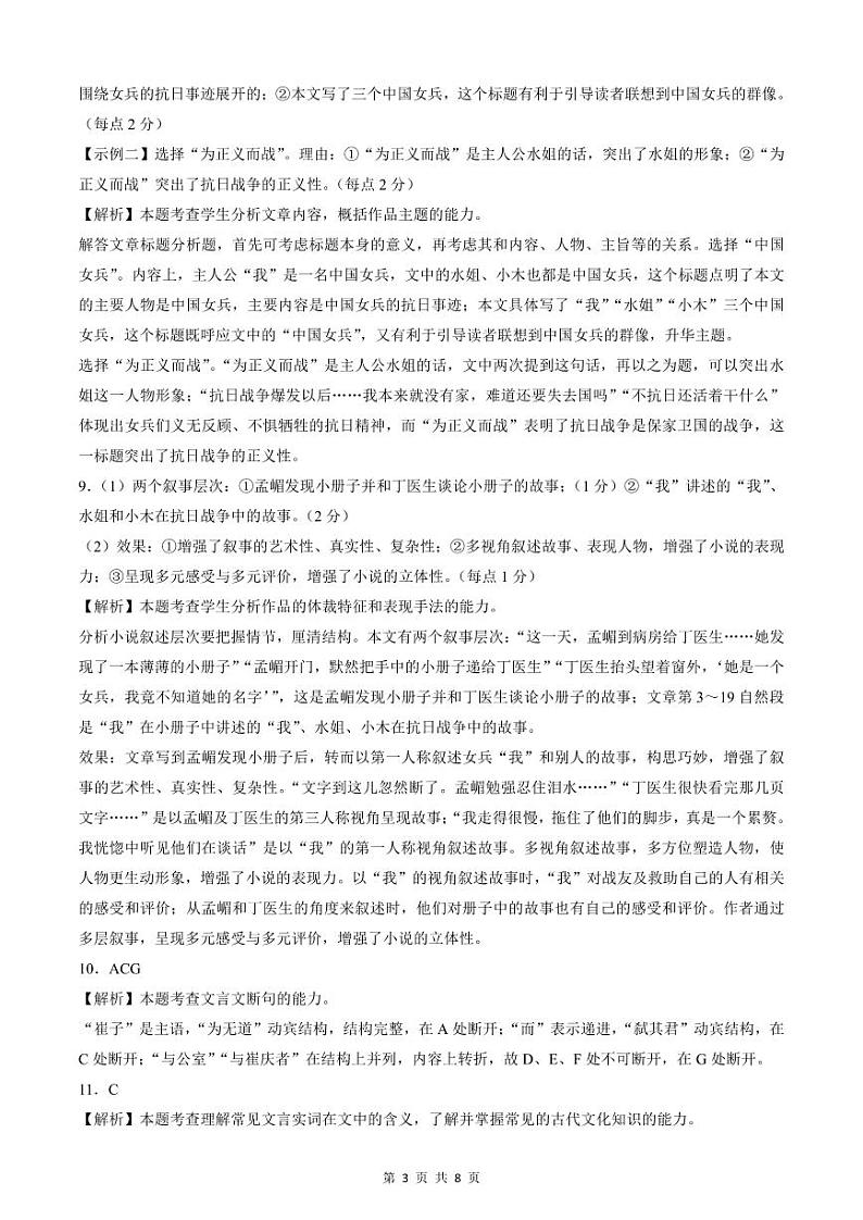东北三省精准教学2024-2025学年高三上学期12月联考语文答案详解版第3页