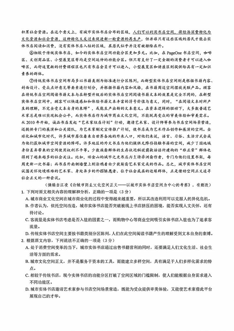 广东省2025届高三11月广深珠联考 语文试卷+答案第2页