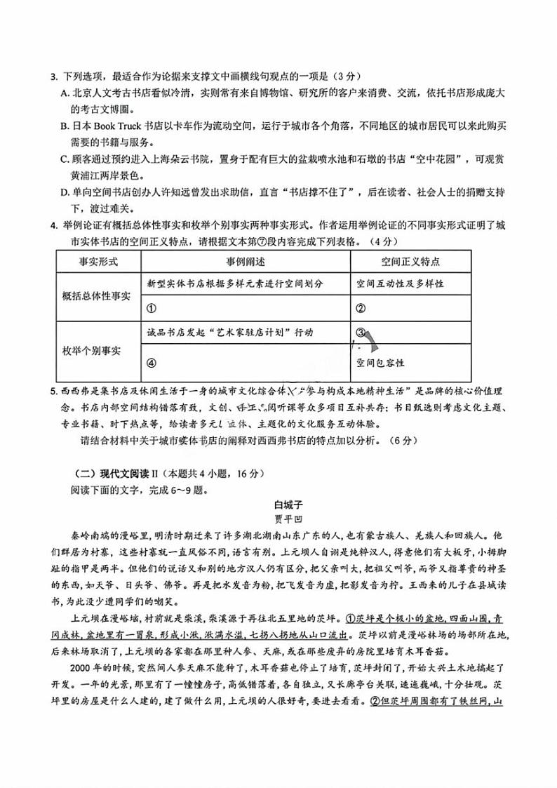广东省2025届高三11月广深珠联考 语文试卷+答案第3页
