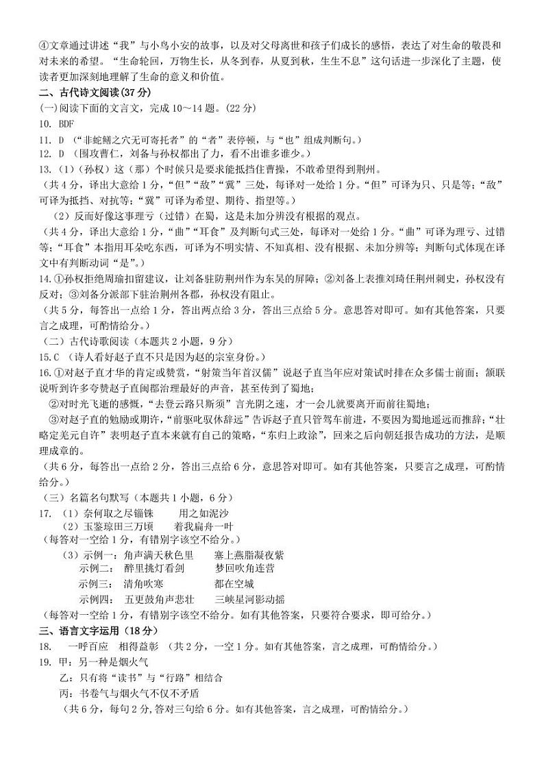 2025届高三湖北省十一校第一次联考语文答案_8808(3)第2页