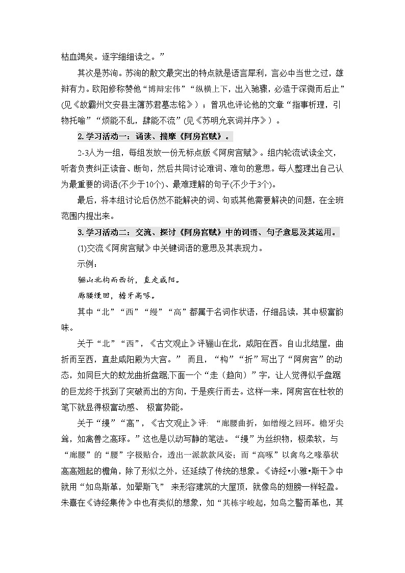 人教统编版高中语文必修 下册第八单元责任与担当《学习任务二：面向历史而思：思接千载，心忧民瘼》单元教学设计（4课时）第2页