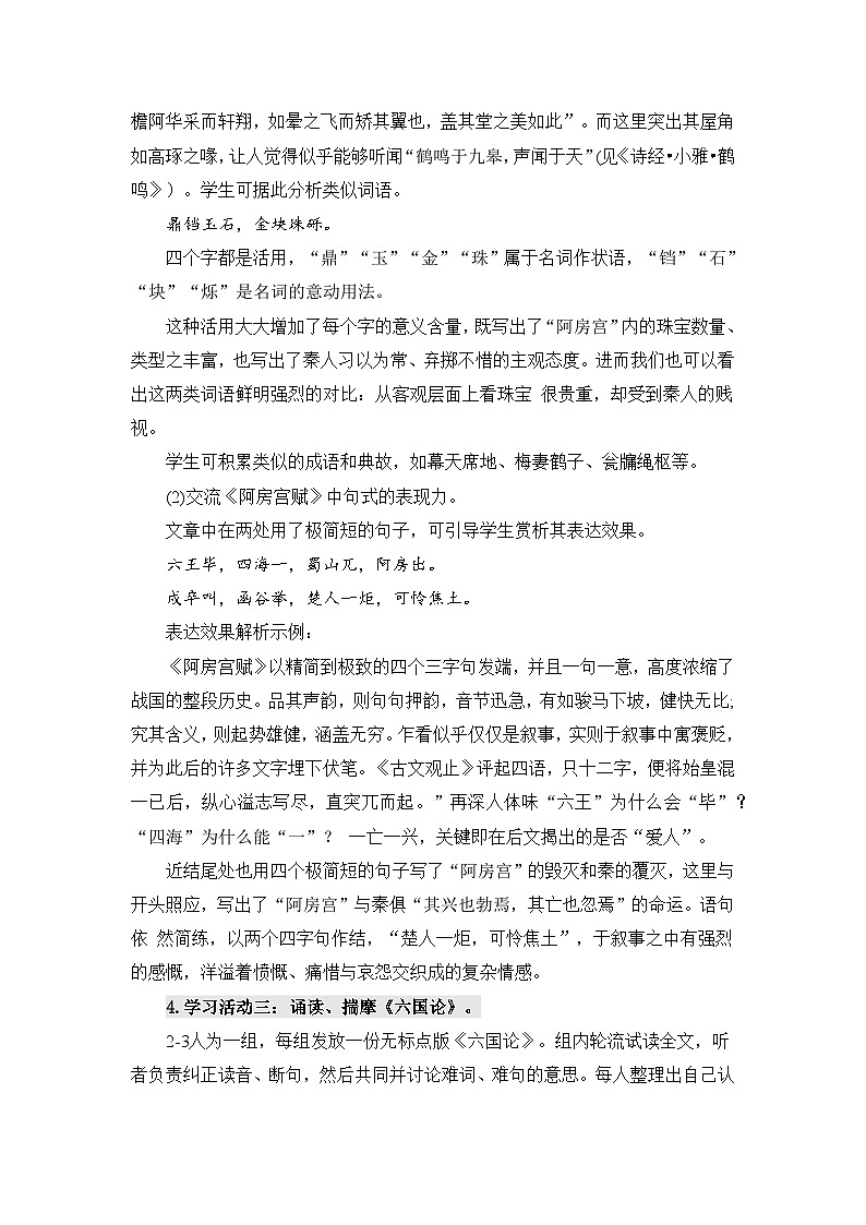 人教统编版高中语文必修 下册第八单元责任与担当《学习任务二：面向历史而思：思接千载，心忧民瘼》单元教学设计（4课时）第3页