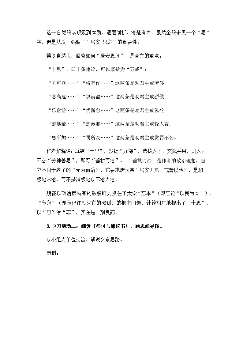 人教统编版高中语文必修下册第八单元责任与担当《学习任务二：梳理思路，分析论证的逻辑性》单元教学设计（3课时）第3页