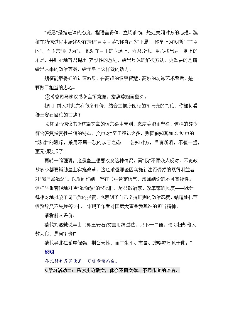 人教统编版高中语文必修下册第八单元责任与担当《学习任务三：品味语言，鉴赏说理的艺术性》单元教学设计第2页