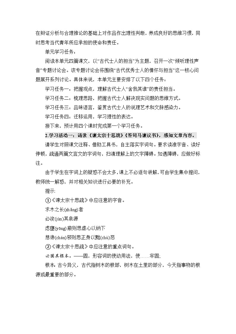 人教统编版高中语文必修下册第八单元责任与担当《学习任务一：把握观点，理解文章的针对性》单元教学设计（4课时）第2页