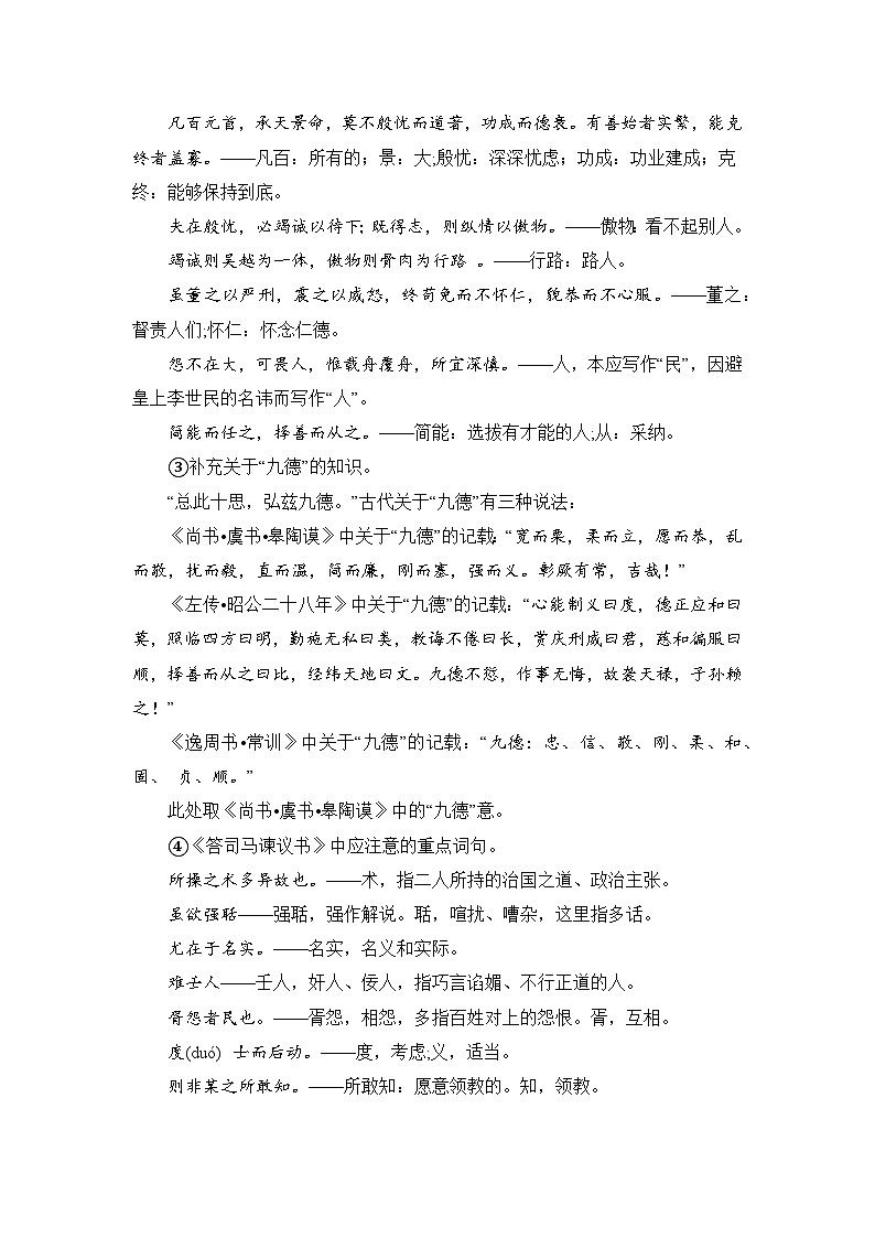 人教统编版高中语文必修下册第八单元责任与担当《学习任务一：把握观点，理解文章的针对性》单元教学设计（4课时）第3页