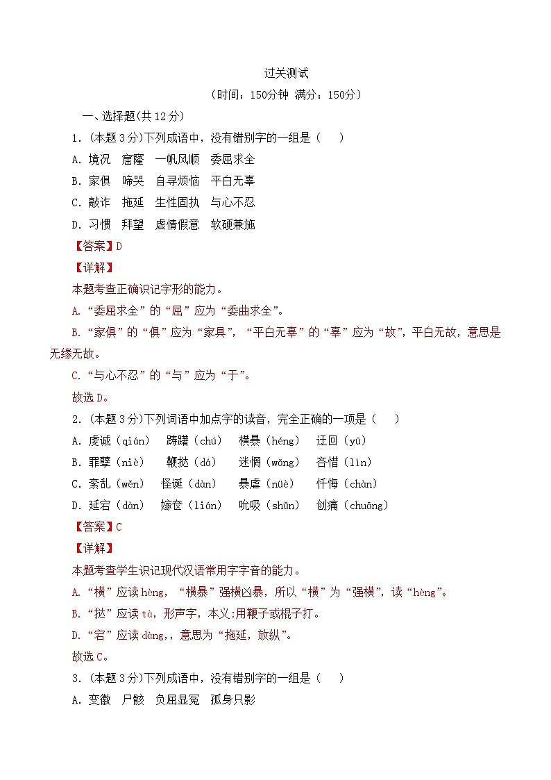 人教统编版高中语文必修下册第二单元良知与悲悯 过关测试第1页