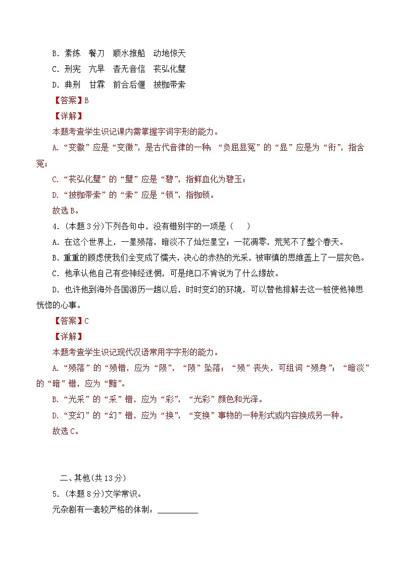人教统编版高中语文必修下册第二单元良知与悲悯 过关测试第2页