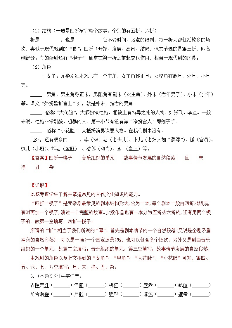 人教统编版高中语文必修下册第二单元良知与悲悯 过关测试第3页