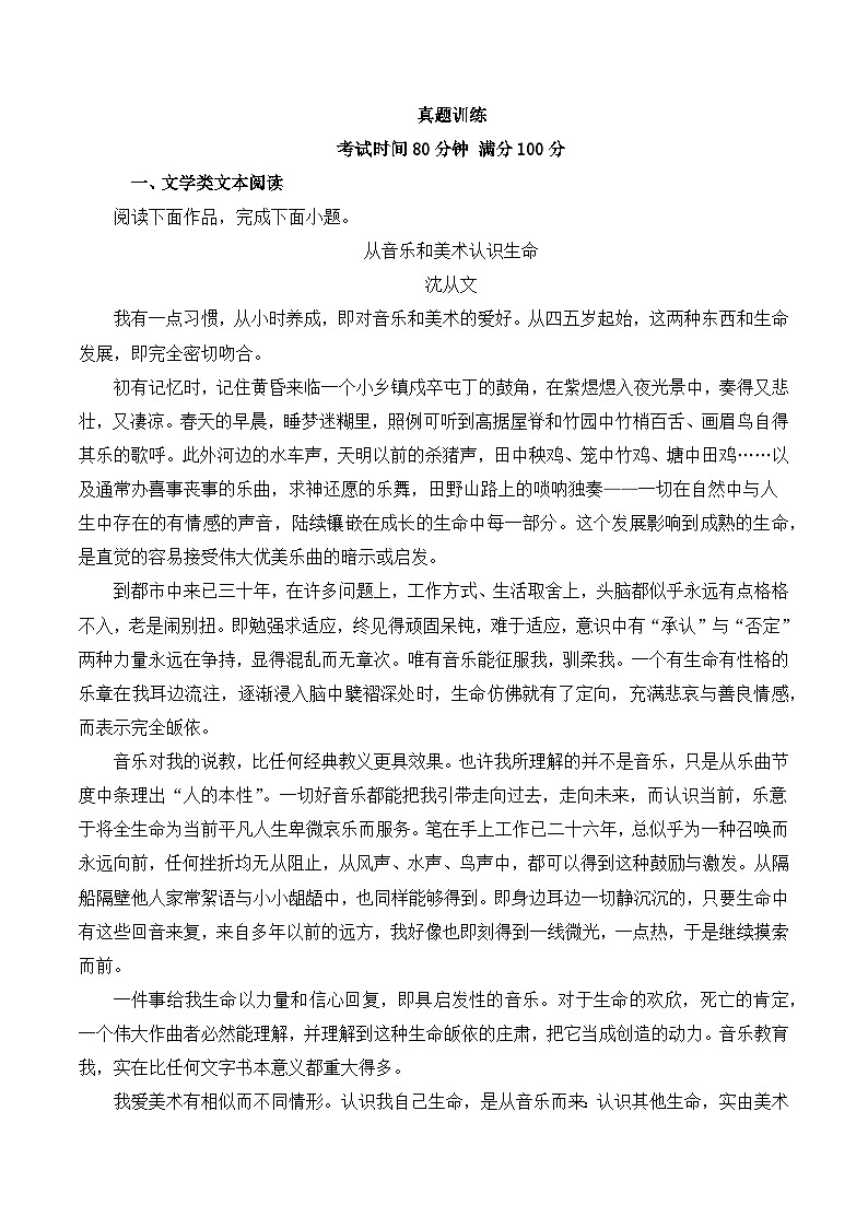 人教统编版高中语文必修下册第六单元 【过关测试   有答案】第1页