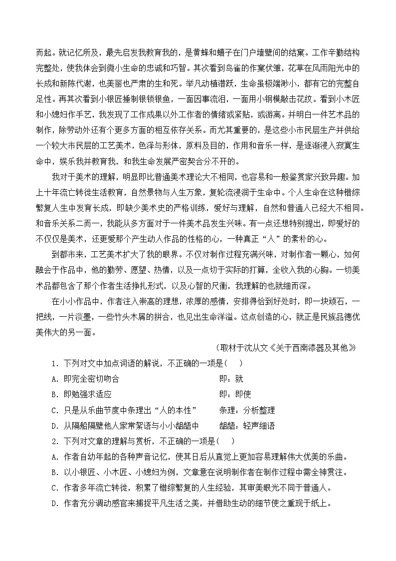 人教统编版高中语文必修下册第六单元 【过关测试   有答案】第2页