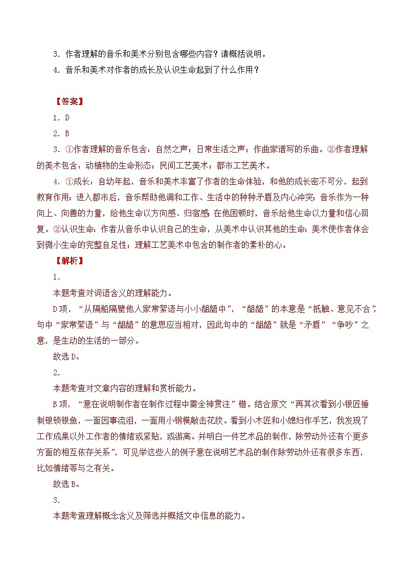 人教统编版高中语文必修下册第六单元 【过关测试   有答案】第3页