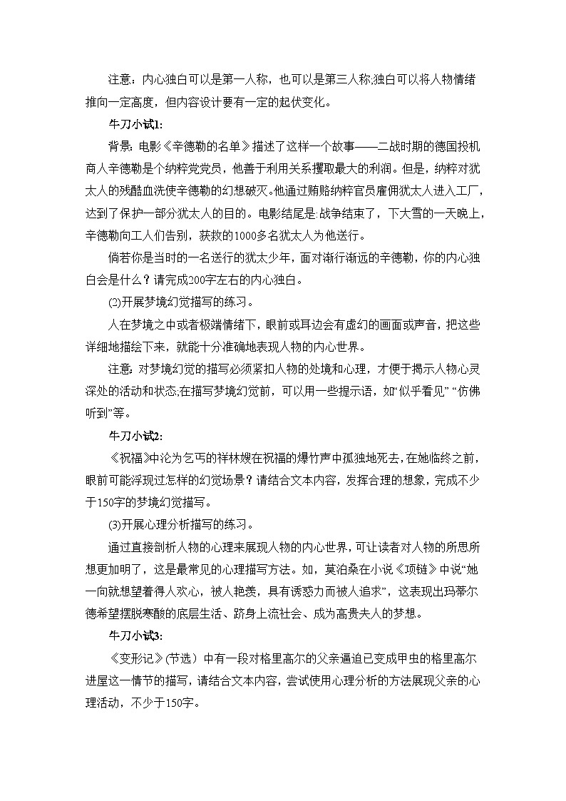 人教统编版高中语文必修下册第六单元观察与批判《学习任务二：主问题”驱动下的记叙写作》单元教学设计（2课时）第2页