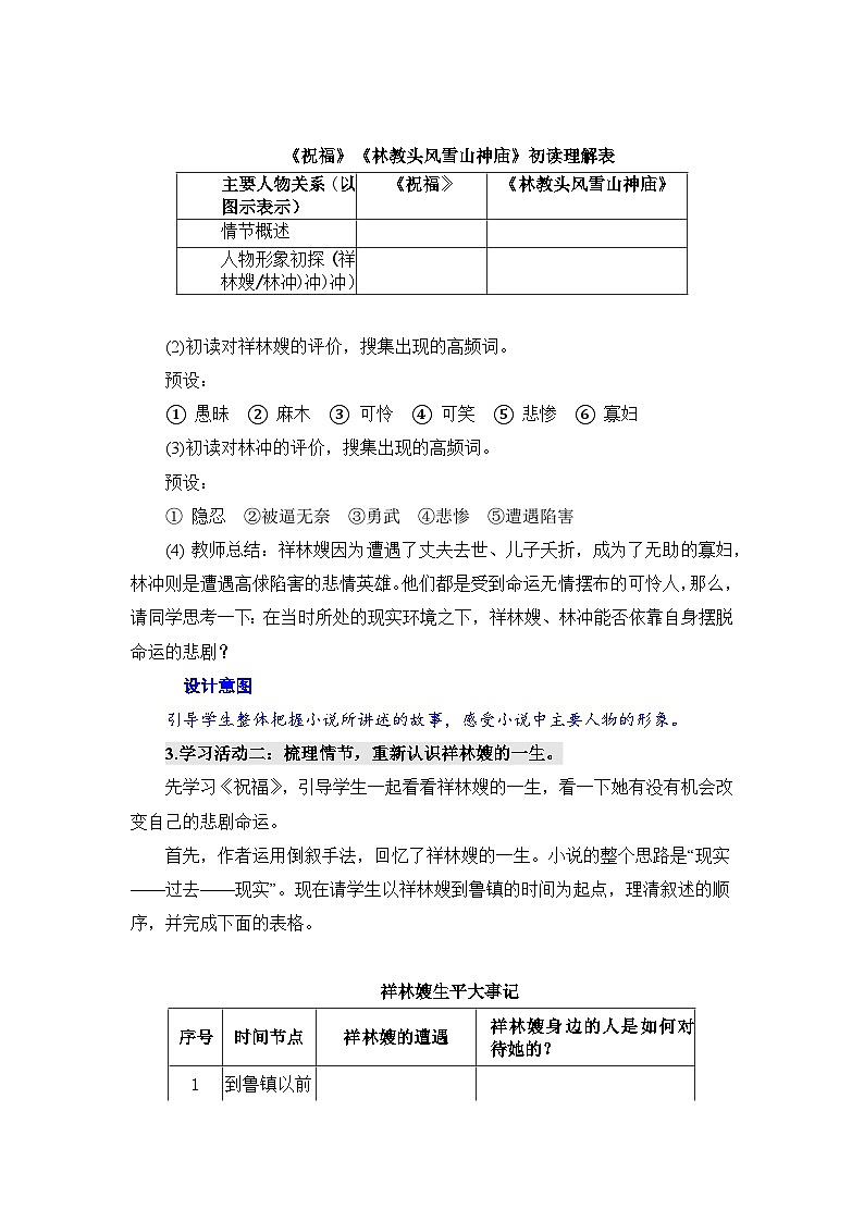 人教统编版高中语文必修下册第六单元观察与批判《学习任务一：主问题”驱动下的组文阅读》单元教学设计（一二三课时）第2页