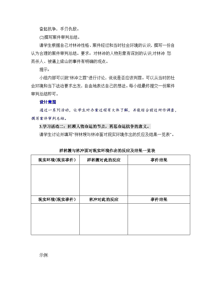 人教统编版高中语文必修下册第六单元观察与批判《学习任务一：主问题”驱动下的组文阅读》单元教学设计（一二三课时）第2页