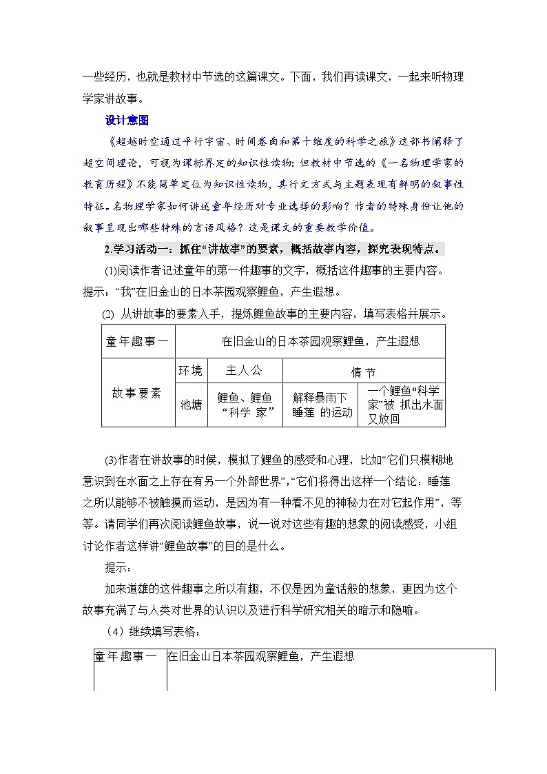 人教统编版高中语文必修下册第三单元探索与创新《学习任务三：探究表达特点》单元教学设计（3课时）第2页
