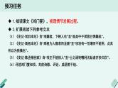 人教统编版高中语文必修 下册第一单元【阅读专题5】英雄的性格与命运：《鸿门宴》群文联读 课件