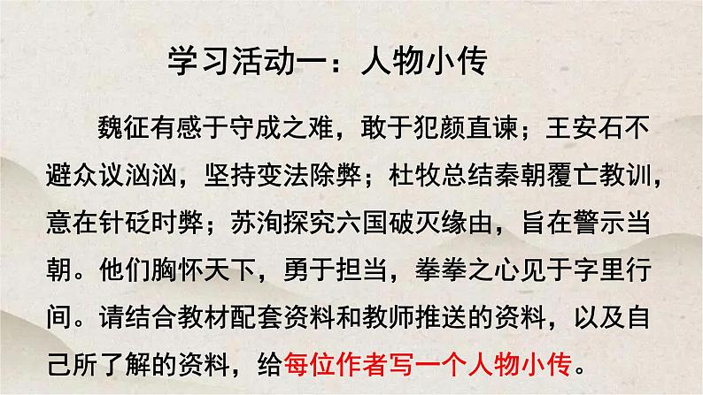 人教统编版高中语文必修 下册第八单元 ”责任与担当”优质课件第3页