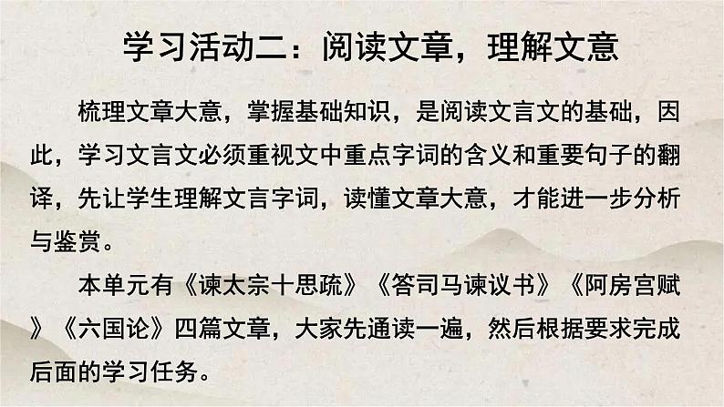 人教统编版高中语文必修 下册第八单元 ”责任与担当”优质课件第8页