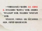 人教统编版高中语文必修 下册第八单元 写作教学《如何论证》优质课件