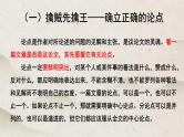 人教统编版高中语文必修 下册第八单元 写作教学《如何论证》优质课件