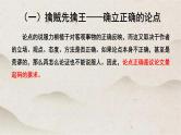 人教统编版高中语文必修 下册第八单元 写作教学《如何论证》优质课件