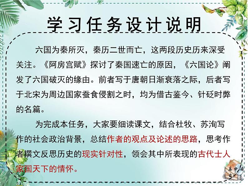 人教统编高中语文必修下册第八单元责任与担当《学习任务二：面向历史而思：思接千载，心忧民瘼》单元教学课件（七八课时）第2页