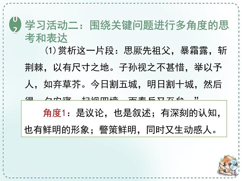 人教统编高中语文必修下册第八单元责任与担当《学习任务二：面向历史而思：思接千载，心忧民瘼》单元教学课件（七八课时）第8页