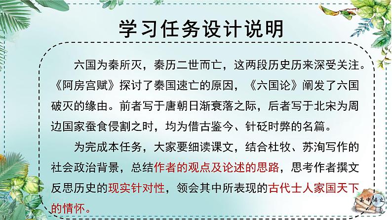 人教统编高中语文必修下册第八单元责任与担当《学习任务二：面向历史而思：思接千载，心忧民瘼》单元教学课件（五六课时）第2页