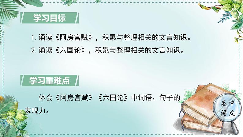 人教统编高中语文必修下册第八单元责任与担当《学习任务二：面向历史而思：思接千载，心忧民瘼》单元教学课件（五六课时）第4页