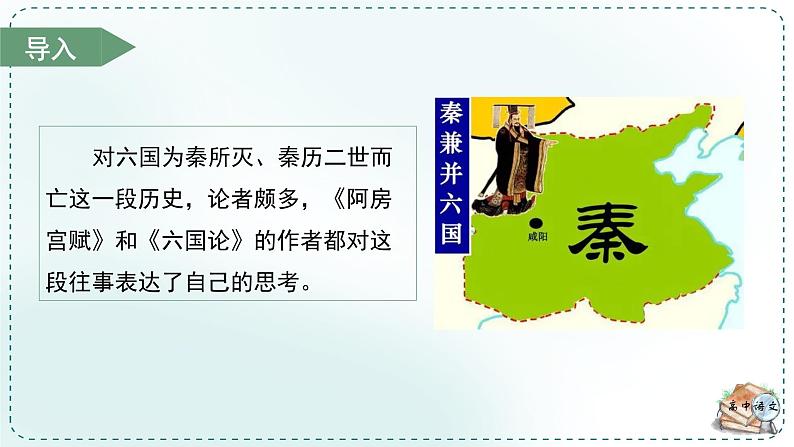 人教统编高中语文必修下册第八单元责任与担当《学习任务二：面向历史而思：思接千载，心忧民瘼》单元教学课件（五六课时）第6页