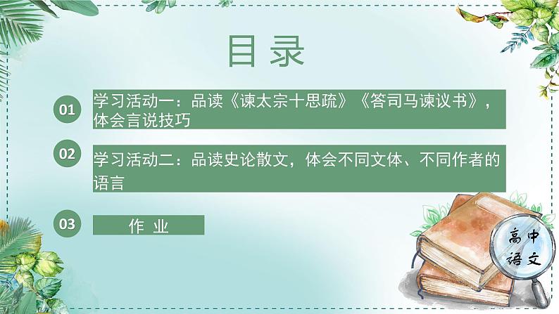 人教统编版高中语文必修下册第八单元责任与担当《学习任务三：品味语言，鉴赏说理的艺术性》单元教学课件第5页