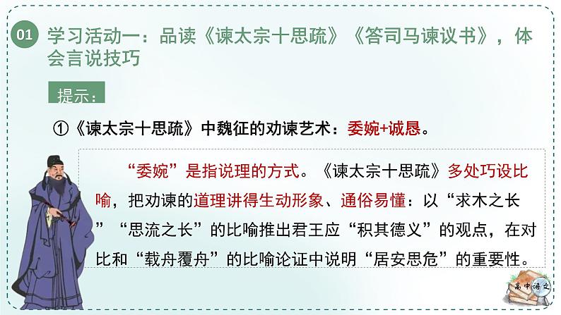 人教统编版高中语文必修下册第八单元责任与担当《学习任务三：品味语言，鉴赏说理的艺术性》单元教学课件第8页