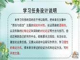 人教统编版高中语文必修下册第八单元责任与担当《学习任务四：迁移运用，读写融通》单元教学课件