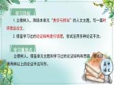 人教统编版高中语文必修下册第八单元责任与担当《学习任务四：迁移运用，读写融通》单元教学课件