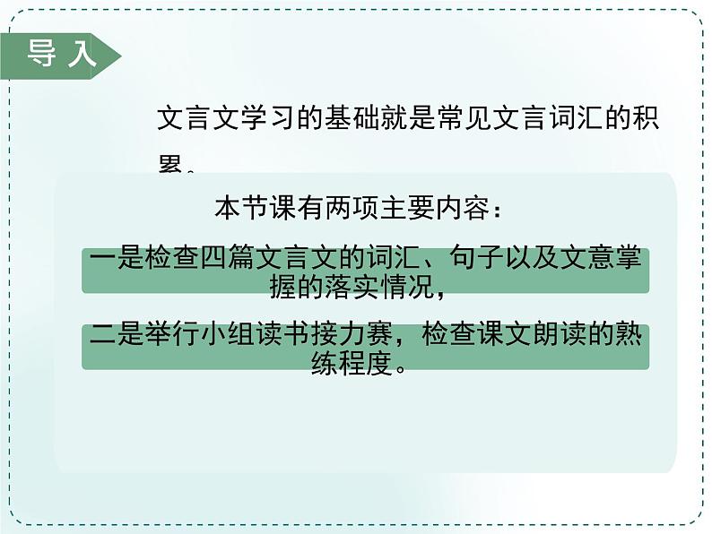 人教统编版高中语文必修下册第八单元责任与担当《学习任务一：把握观点，理解文章的针对性》单元教学课件（三四课时）第6页