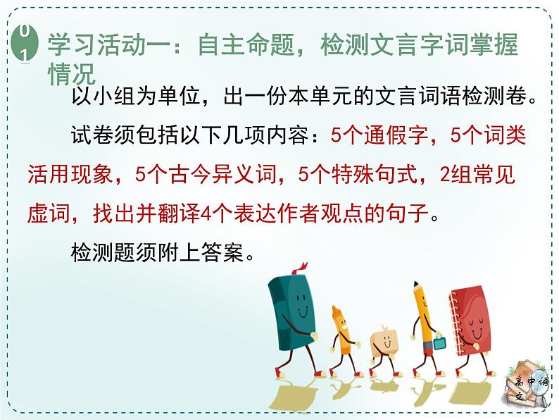 人教统编版高中语文必修下册第八单元责任与担当《学习任务一：把握观点，理解文章的针对性》单元教学课件（三四课时）第7页