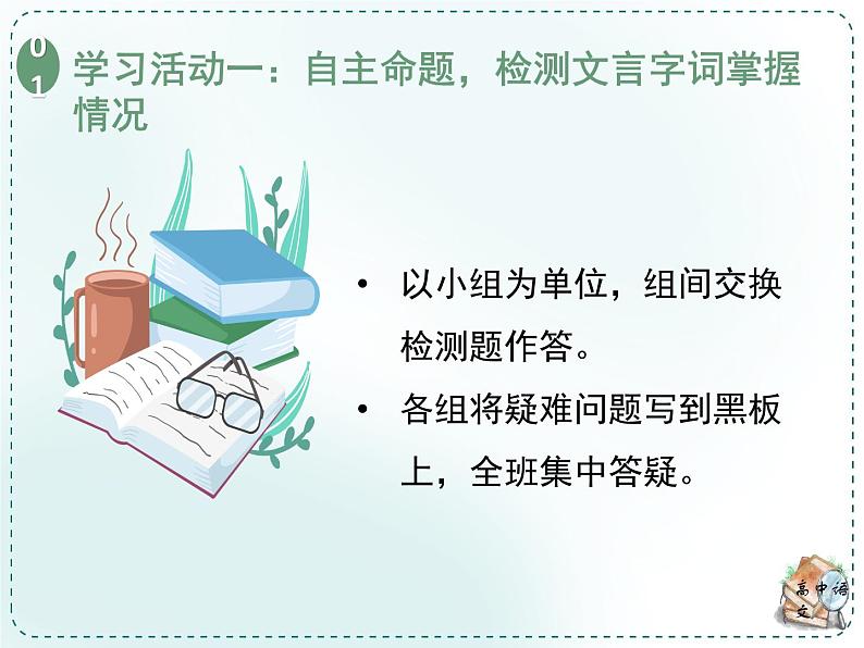 人教统编版高中语文必修下册第八单元责任与担当《学习任务一：把握观点，理解文章的针对性》单元教学课件（三四课时）第8页