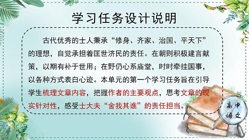 人教统编版高中语文必修下册第八单元责任与担当《学习任务一：把握观点，理解文章的针对性》单元教学课件（一二课时）第2页